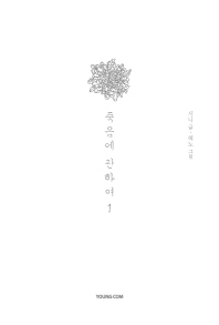 죽음에 관하여 1(스페셜 에디션)